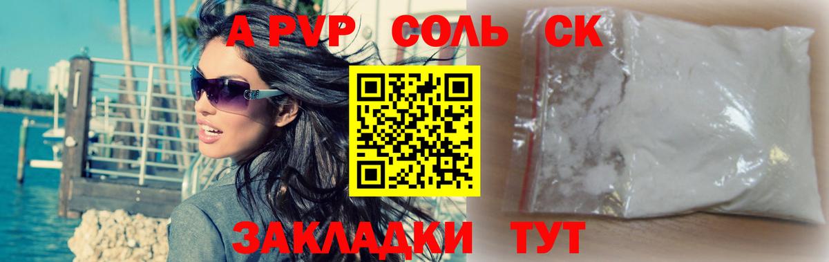 A-PVP Соль  Альфа ПВП Соль  Alpha PVP  Нурлат 
