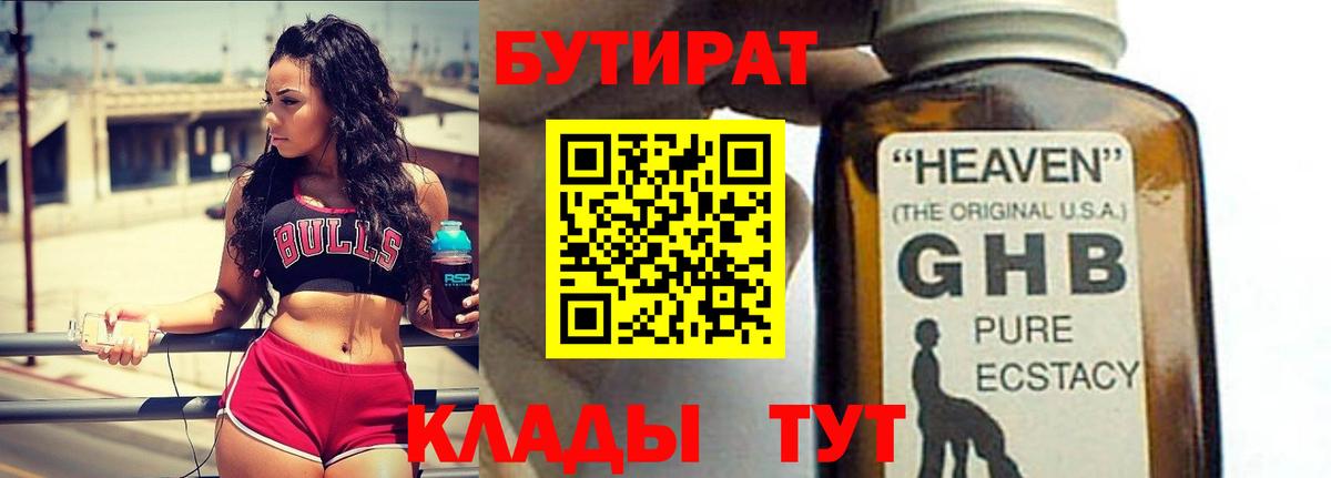 Нурлат  Бутират оксибутират  Вход с VPN 