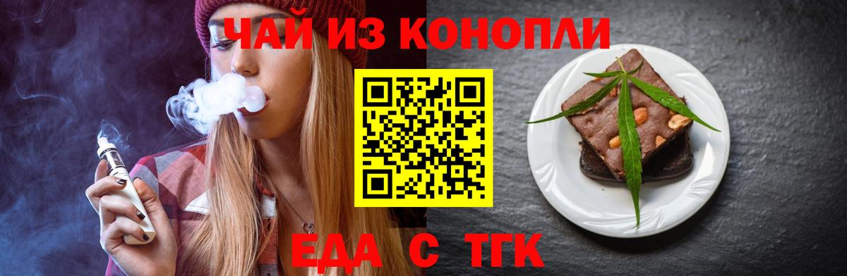 Еда ТГК марихуана  Вход с VPN  Нурлат 