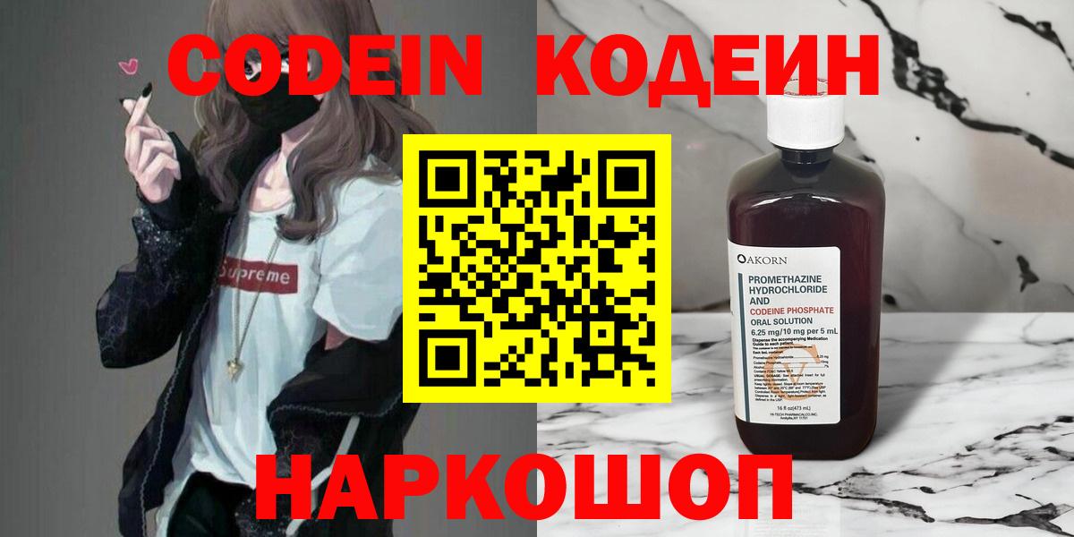 Кодеиновый сироп Lean Purple Drank  Вход с VPN  Нурлат 