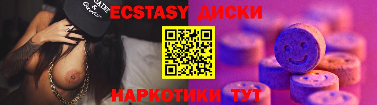 Ecstasy  Экстази диски  Вход с VPN  Нурлат  ЭКСТАЗИ 280 MDMA 