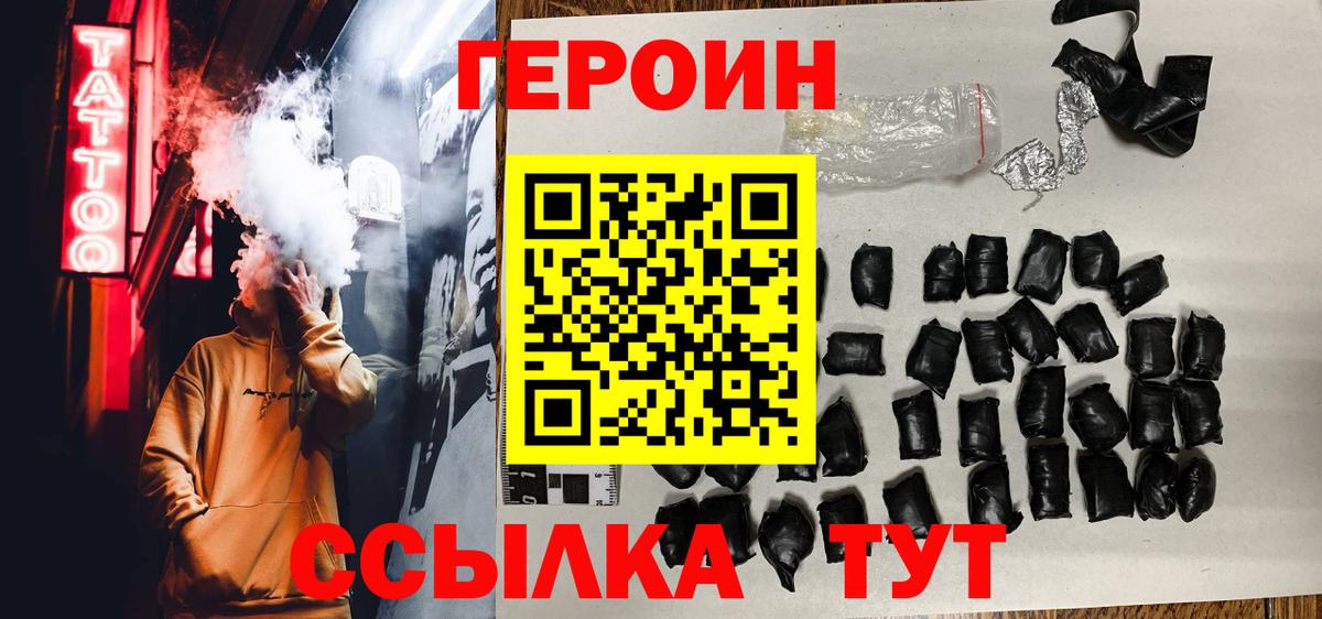 ГЕРОИН герыч Нурлат