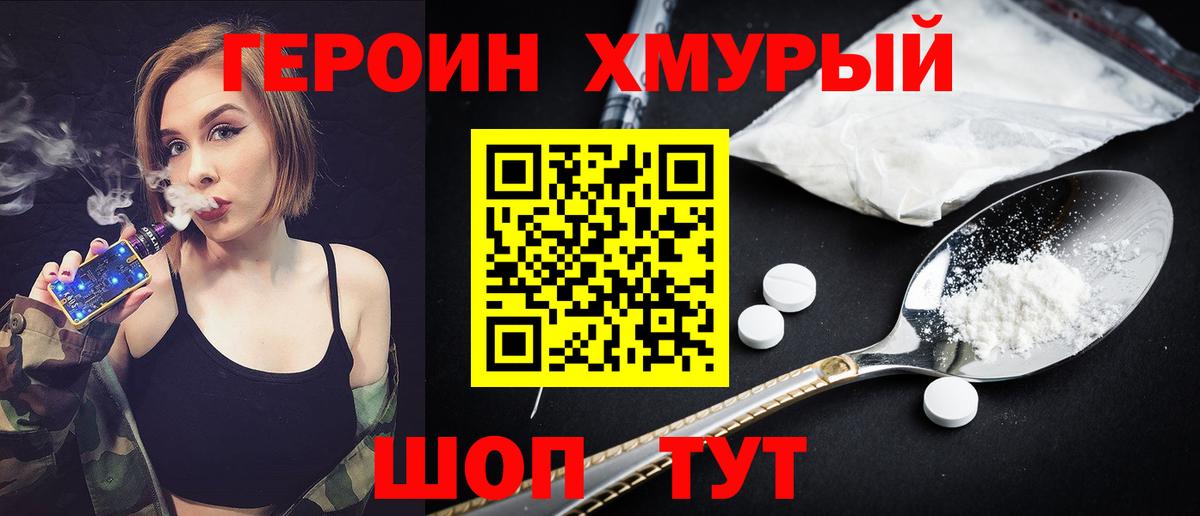 Героин белый Нурлат